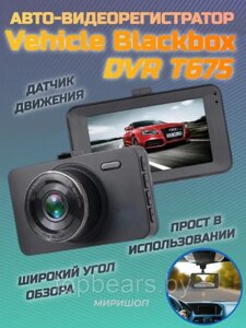 Видеорегистратор автомобильный Vehicle Blackbox DVR