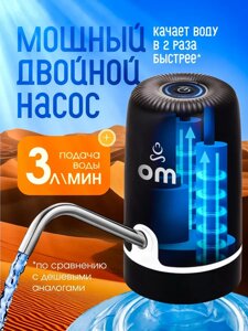 ГАРАНТИЯ ГОД! OULEMEI Электрическая помпа для воды OLM-CSD001