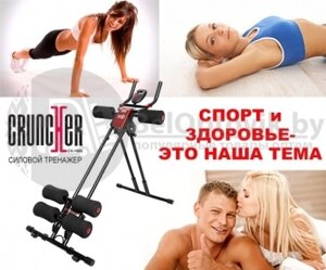 Силовой тренажер OTO Cruncher CH-1080 (шея, ягодицы, бедра, пресс, рельеф)