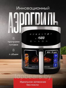 ГАРАНТИЯ ГОД! OULEMEI Аэрогриль OLM-KZC009, серебристый, черный