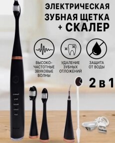 Портативная ультразвуковая зубная щетка - скайлер Electric Teeth Cleaner 31000/min (чистка зубов, удаление зубного