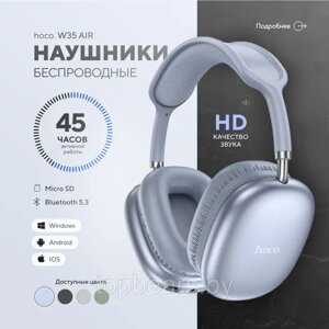 Беспроводные наушники HOCO W35 Air