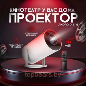 Портативный смарт-проектор HY300