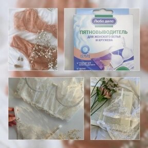 Пятновыводитель-отбеливатель АКТИВНЫЕ ГРАНУЛЫ для женского белья и кружева, с активным кислородом О2 , 3 саше- пакета х