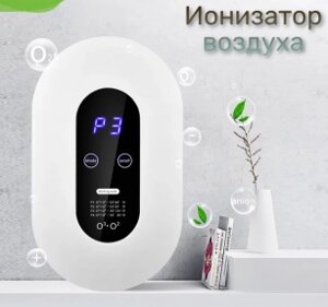 Портативный очиститель воздуха с функцией озонации и ионизации Air Purifier, 220 V (4 режима работы) / Стерилизатор