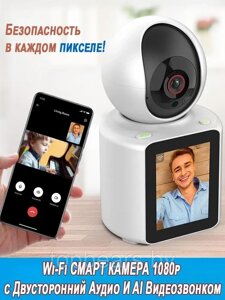 Умная IP-Камера Wi-Fi 2.4.G Video Calling Smart Camera 3мп, (день/ночь, датчик движения, PTZ