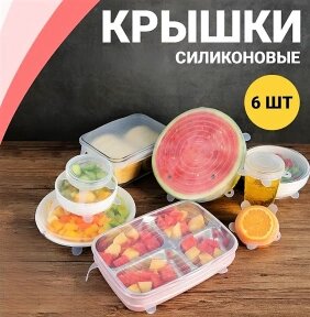 Силиконовые крышки универсальные Черепаха (набор силиконовых крышек) Super Stretch Silicon Lids Набор, 6 штук Белые