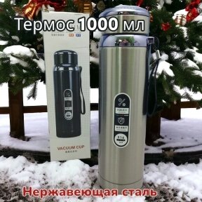 УЦЕНКА Термос вакуумный 1000 мл. Vacuum Cup из нержавеющей стали с ситечком и ремешком Серебро