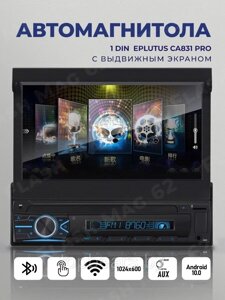 Автомагнитола 1 Din c выдвижным дисплеем Eplutus CA831 PRO