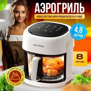 ГАРАНТИЯ ГОД! Аэрогриль Oulemei OLM-KZF002 Белый / Черный