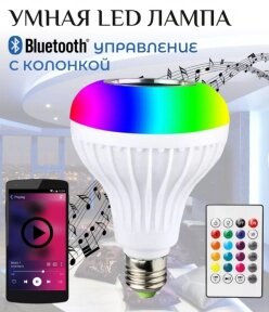 Музыкальная мульти RGB лампа колонка Led Music Bulb с пультом управления / Умная Bluetooth лампочка 16