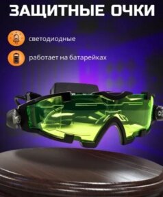 Защитные регулируемые очки ночного видения Night video goggles JYW-1312А с подсветкой