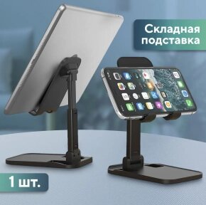 Регулируемая подставка - держатель для смартфона, планшета Phone Stand / Универсальный держатель гаджетов Черный