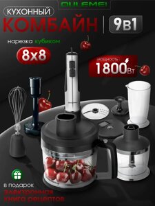 ГАРАНТИЯ ГОД! OULEMEI Блендер погружной многофункциональный OLM-JBBX009 10в1