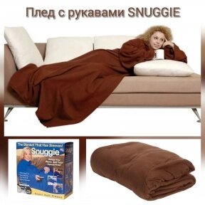 Теплый и уютный плед с рукавами SNUGGIE Купи сейчас Коричневый