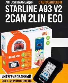 Автосигнализация StarLine A93 с автозапуском 2CAN2LIN ECO