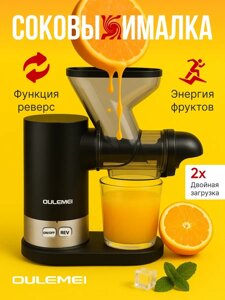 ГАРАНТИЯ ГОД! OULEMEI Соковыжималка OLM-YZA007