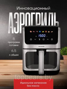 ГАРАНТИЯ ГОД! OULEMEI Аэрогриль OLM-KZC007, серебристый, черный