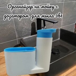 Органайзер на мойку с дозатором 3 в 1 Sink tidy sey / Диспенсер для моющего средства, подставка для губки и