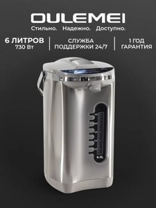 ГАРАНТИЯ ГОД! OULEMEI OLM-KSY004 термопот