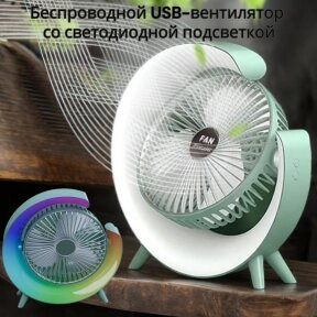 Портативный беспроводной USB - вентилятор со светодиодной подсветкой Colorful Desktop Fan / 3 скорости, 5 видов