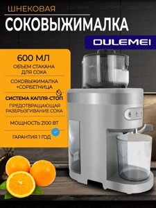 ГАРАНТИЯ ГОД! OULEMEI Соковыжималка OLM-YZA006 серый