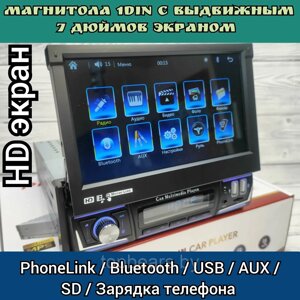 Выдвижная 1DIN магнитола Pro. Pioneer S-7701 с сенсорным 7 дюймовым HD экраном, Bluetooth, AUX, SD, USB