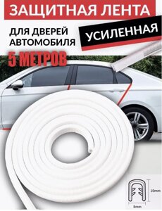 Молдинг защита для автомобиля 5 метров / Уплотнитель для дверей авто, Белый