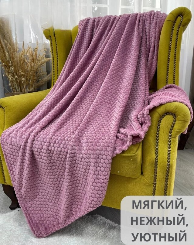 Плед флисовый Премиум 200 х 220 см (Северная Осетия) Рисунок УЛЕЙ Пепельно-розовый от компании ART-DECO МАРКЕТ - магазин товаров для дома - фото 1