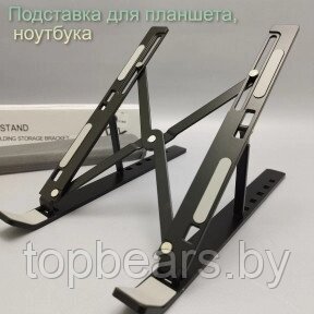 Подставка для планшета, ноутбука LapTop Stand / Держатель металлический регулируемый складной от компании ART-DECO МАРКЕТ - магазин товаров для дома - фото 1