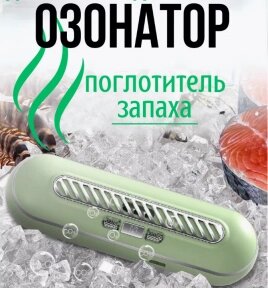 Поглотитель запахов для холодильника Refrigeratory Removing sapor ware / Озонатор для устранения и дезинфекции дома / от компании bel-ok - магазин товаров для дома - фото 1