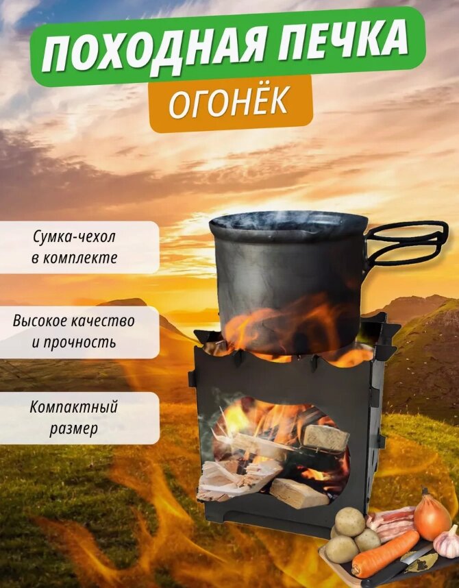 Походная мини - печка "Огонёк" с сумкой-переноской Торнадика от компании bel-ok - магазин товаров для дома - фото 1