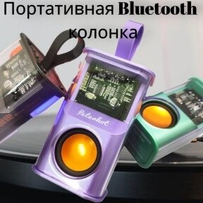 Портативная Bluetooth колонка Peterhot Battle Armour W5 с функцией TWS Фиолетовая от компании ART-DECO МАРКЕТ - магазин товаров для дома - фото 1