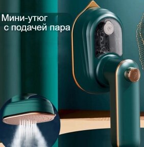 Портативный дорожный мини-утюг с подачей пара Mini Electric Iron 33W Зеленый от компании bel-ok - магазин товаров для дома - фото 1