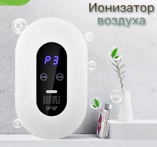 Портативный очиститель воздуха с функцией озонации и ионизации Air Purifier, 220 V (4 режима работы) / Стерилизатор от компании bel-ok - магазин товаров для дома - фото 1