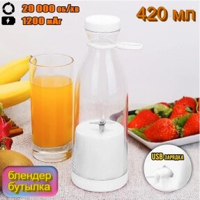 Портативный ручной бутылка-блендер для смузи Mini JuiceА-578, 420 ml  Белый от компании bel-ok - магазин товаров для дома - фото 1