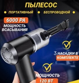 Портативный вакуумный пылесос с тремя насадками Vacuum Cleanmer / Беспроводной универсальный пылесос от компании bel-ok - магазин товаров для дома - фото 1