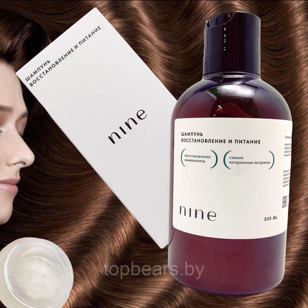 Профессиональный шампунь для волос NINE, восстановление и питание, 300 ml / Натуральные экстракты от компании ART-DECO МАРКЕТ - магазин товаров для дома - фото 1