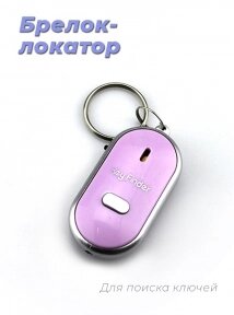 РАСПРОДАЖА Брелок для поиска ключей Key Finder, (Цвета Mix) Розовый от компании bel-ok - магазин товаров для дома - фото 1