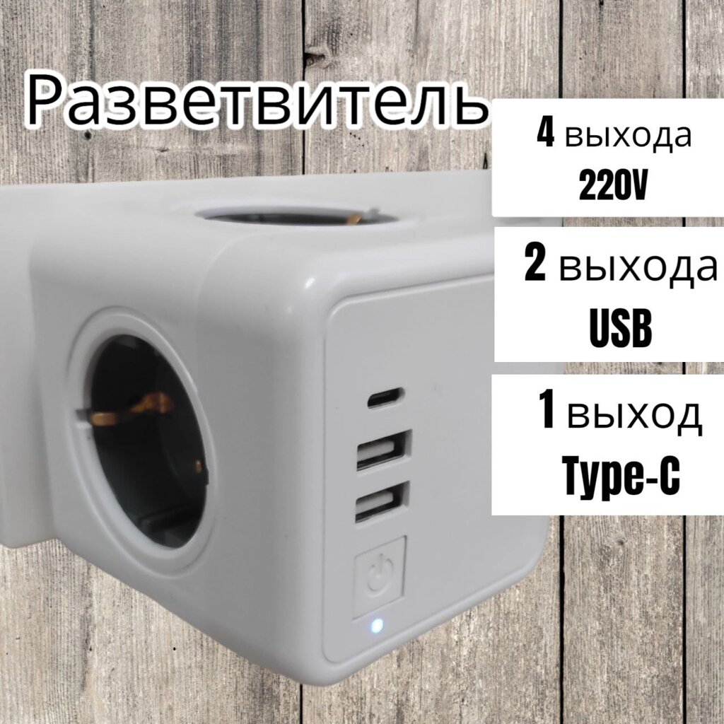 Разветвитель 4 розетки 220V, 2 USB, 1 Тype C / Тройник универсальный / Универсальное зарядное устройство Power Block от компании bel-ok - магазин товаров для дома - фото 1