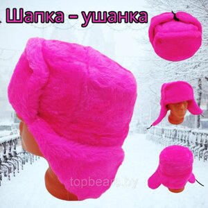 Шапка - ушанка сувенирная "Цветной мех" унисекс, Ярко-розовая 60 размер