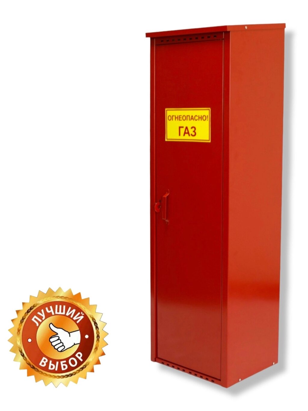 Шкаф для газовых баллонов (красный, 1*50 л.) высота 1,4 м. от компании ART-DECO МАРКЕТ - магазин товаров для дома - фото 1