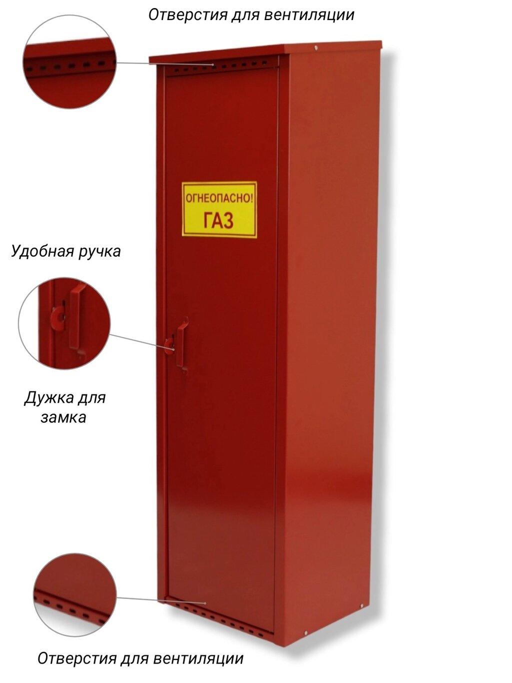 Шкаф для газовых баллонов (красный, 1*50 л.) от компании ART-DECO МАРКЕТ - магазин товаров для дома - фото 1