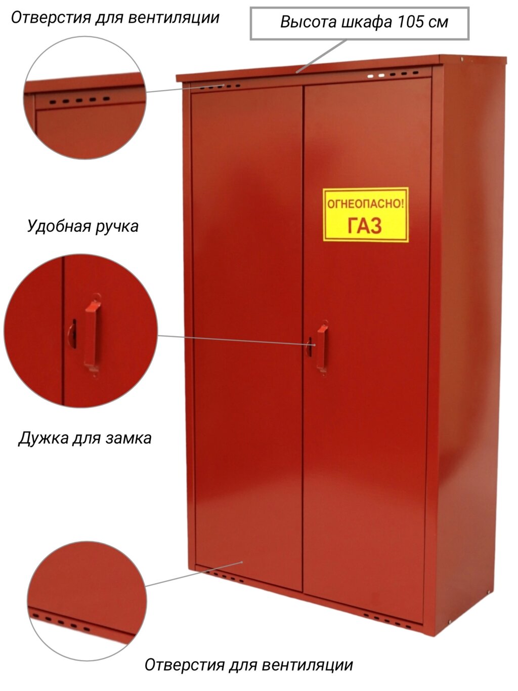 Шкаф для газовых баллонов (красный, 2*50 л.) от компании ART-DECO МАРКЕТ - магазин товаров для дома - фото 1