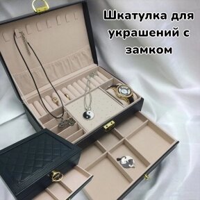 Шкатулка для украшений с замком на ключике и выдвижной полкой Гранд / Качество Lux Черный от компании bel-ok - магазин товаров для дома - фото 1