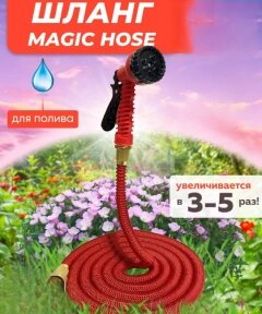 Шланг - чудо для полива саморасширяемый с пульверизатором Magic Garden Hose 50 FT (5m - 25m), 25м, КРАСНЫЙ / от компании bel-ok - магазин товаров для дома - фото 1