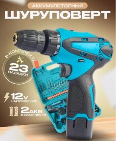 Шуруповерт аккумуляторный 12V / Дрель с 2 аккумуляторами, 23 насадки от компании bel-ok - магазин товаров для дома - фото 1