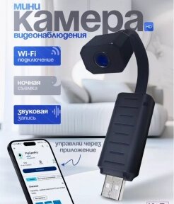 Скрытая мини камера USB WI FI Smart Full HD 1280х720 от компании bel-ok - магазин товаров для дома - фото 1