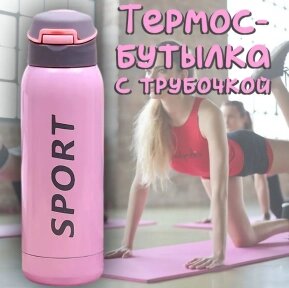 Спортивная бутылка - термос из нержавеющей стали с поилкой и трубочкой Sport 0.5 литра Розовая от компании bel-ok - магазин товаров для дома - фото 1