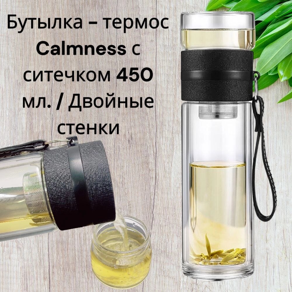 Стеклянная бутылка - термос Calmness с ситечком 450 мл. / Двойные стенки, шлейка для переноски от компании bel-ok - магазин товаров для дома - фото 1